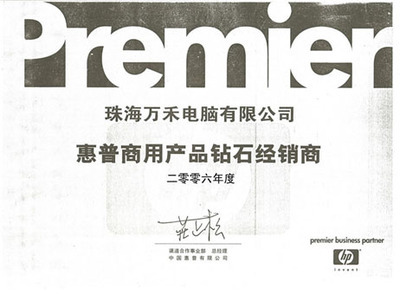 馳騁神話！萬禾惠普專賣店剖析珠海軟件開發(fā)